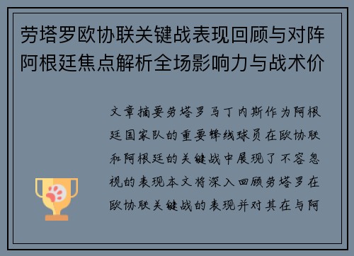 劳塔罗欧协联关键战表现回顾与对阵阿根廷焦点解析全场影响力与战术价值评估 劳塔罗欧协联关键战表现回顾与对阵阿根廷焦点解析全场影响力与战术价值评估