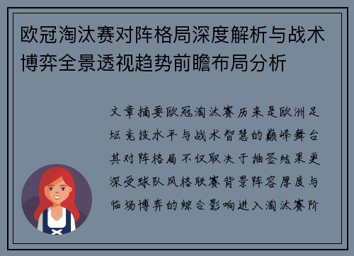 欧冠淘汰赛对阵格局深度解析与战术博弈全景透视趋势前瞻布局分析